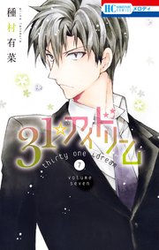 31☆アイドリーム 7巻