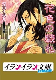 B+ LABEL 花色の戯れ