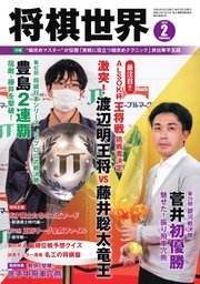 将棋世界 2022年2月号