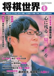 将棋世界 2022年5月号