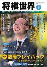 将棋世界 2022年6月号
