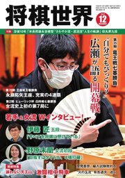将棋世界 2022年12月号