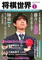 将棋世界 2023年1月号