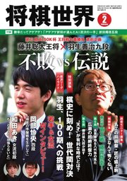 将棋世界 2023年2月号