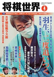将棋世界 2023年4月号