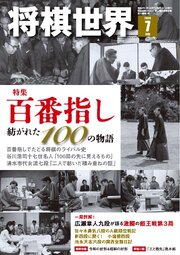 将棋世界（日本将棋連盟発行） 2026年7月号