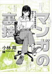 マンガの裏技