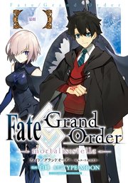Fate/Grand Order -mortalis:stella- 幕間