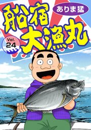 船宿 大漁丸24