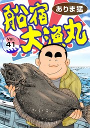 船宿 大漁丸41