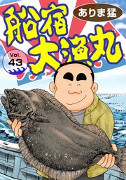 船宿 大漁丸43