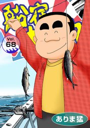 船宿 大漁丸68