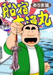 船宿 大漁丸85