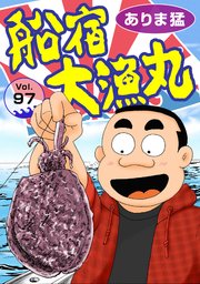 船宿 大漁丸97