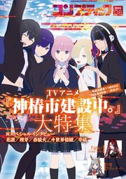 【電子版】コンプティーク 2025年8月号