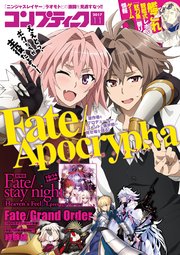 【電子版】コンプティーク 2017年11月号