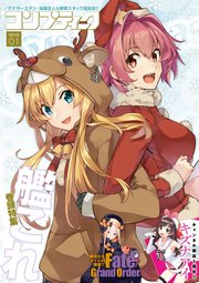 【電子版】コンプティーク 2018年1月号