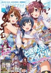 【電子版】コンプティーク 2018年3月号