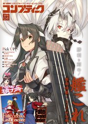 【電子版】コンプティーク 2018年4月号