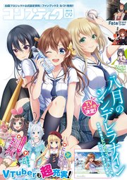 【電子版】コンプティーク 2018年9月号