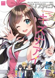 【電子版】コンプティーク 2018年11月号