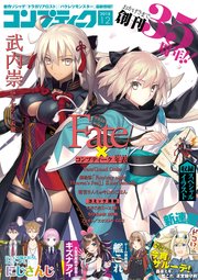 【電子版】コンプティーク 2018年12月号
