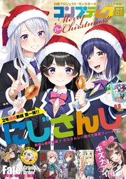 【電子版】コンプティーク 2019年1月号