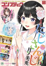 【電子版】コンプティーク 2019年2月号