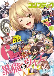 【電子版】コンプティーク 2019年4月号
