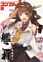 【電子版】コンプティーク 2019年6月号