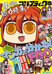 【電子版】コンプティーク 2019年7月号