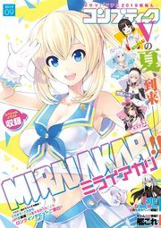 【電子版】コンプティーク 2019年9月号