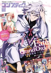 【電子版】コンプティーク 2020年2月号