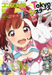 【電子版】コンプティーク 2020年8月号