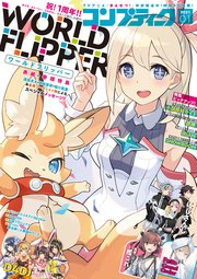 【電子版】コンプティーク 2021年1月号