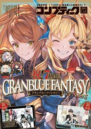 【電子版】コンプティーク 2021年4月号
