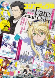 【電子版】コンプティーク 2021年5月号