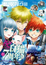【電子版】コンプティーク 2021年8月号