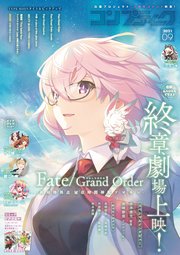 【電子版】コンプティーク 2021年9月号