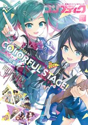 【電子版】コンプティーク 2021年11月号