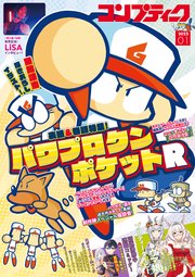 【電子版】コンプティーク 2022年1月号