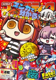 【電子版】コンプティーク 2022年6月号