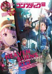 【電子版】コンプティーク 2022年9月号