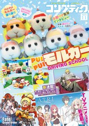 【電子版】コンプティーク 2022年11月号