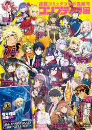 【電子版】コンプティーク 2023年5月号