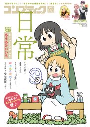 【電子版】コンプティーク 2023年6月号