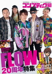 【電子版】コンプティーク 2023年8月号
