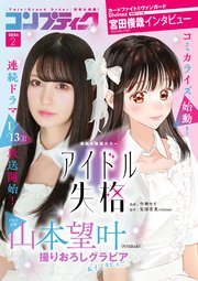 【電子版】コンプティーク 2024年2月号