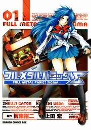フルメタル・パニック！シグマ