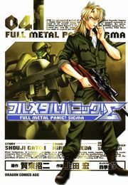 フルメタル・パニック！シグマ　4巻